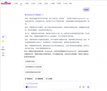 ”百度搜刮接入DeepSe